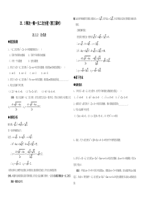 22.2.2公式法同步练习含答案