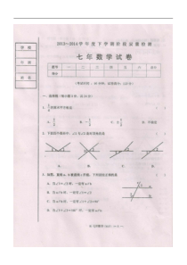 台安县2013-2014年七年级下数学第一次月考试题及答案