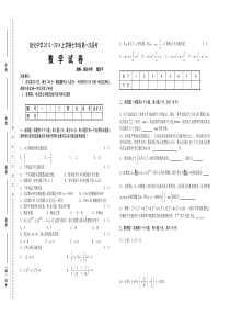 富顺县赵化中学2014年七年级下数学第一次段考试卷含答案