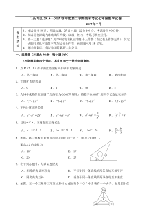 北京市门头沟区2016-2017学年度七年级下期末数学试卷及答案