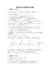 骆店中学九年级上数学月考试题