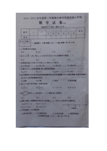 石家庄市赵县2014-2015年七年级下期末考试数学试题及答案