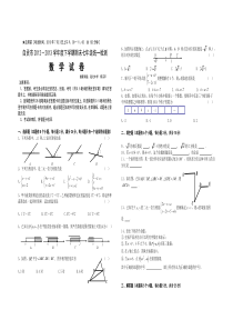 自贡市2012-2013年七年级下期末统一检测数学试题及答案