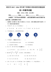 南安市2015—2016学年七年级下期末教学质量数学试卷含答案