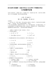 师大附属第一实验中学2014年七年级下期末数学试卷及答案