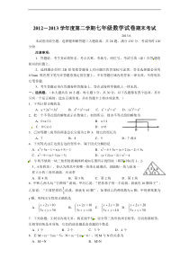 武鸣县大树中学2012-2013年七年级下期末考试数学试题