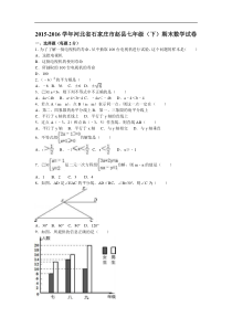 石家庄市赵县2015-2016学年七年级下期末数学试卷含答案解析