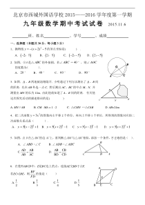 北京西城外国语中学2015-2016年九年级上数学期中试题及答案