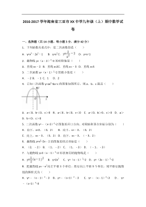 三亚市XX中学2017届九年级上期中数学试卷含答案解析