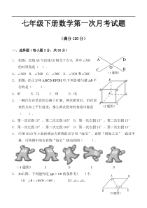 20100330七下第一次月考题