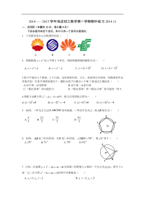 北京市海淀区2015届九年级上期中考试数学试题及答案