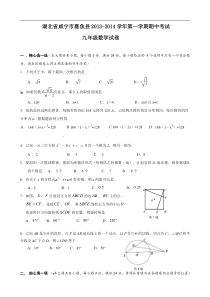 咸宁市嘉鱼县2014届九年级上期中考试数学试题及答案