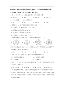 2018-2019学年宁夏固原市西吉九年级上期中数学模拟试卷含答案