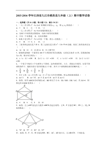 九江市都昌县2016届九年级上期中数学试卷含答案解析