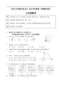 北京八中怡海分校2015-2016学年九年级上数学期中试题及答案