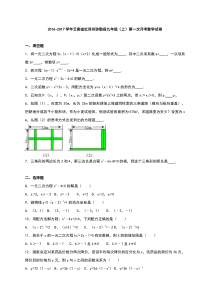 红河州弥勒县2017届九年级上第一次月考数学试卷含答案解析