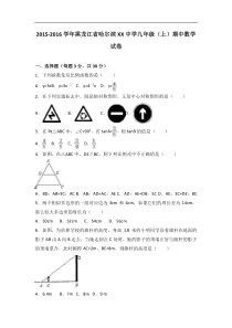 哈尔滨XX中学2017届九年级上期中数学试卷含答案解析