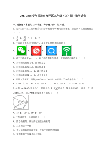 天津市南开区2018届九年级上期中抽考数学试题含答案