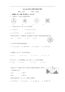 武汉市武昌区C组联盟2015届九年级10月月考数学试题及答案