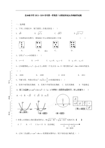 涿州市东仙坡中学2014届九年级上第二次月考数学试题