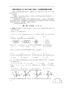 绵阳市游仙区2017届九年级上11月质量监测数学试题含答案