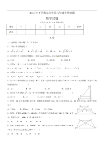 四川省仁寿县文宫学区2014届九年级上期中考试数学试题