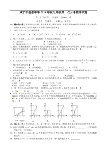 湖北省咸宁市温泉中学2015届九年级上第一次月考数学试题