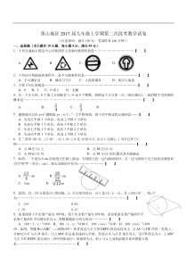 安徽省黄山地区2017届九年级上第二次段考数学试卷含答案