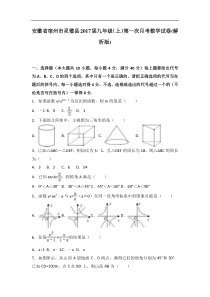 宿州市灵璧县2017届九年级上第一次月考数学试卷含答案解析