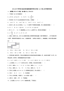 富顺县童寺学区2017届九年级上第二次月考数学试卷含答案解析