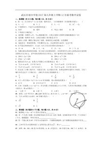 武汉市部分学校2017届九年级上12月联考数学试卷含答案