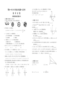 鄂州市第一中学2016届九年级上第一次月考数学试题及答案