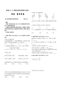 富顺县六校2016-2017年七年级上第二次段考数学试卷及答案