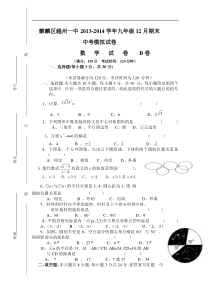 麒麟区越州一中2014年九年级上12月期末中考模拟数学试卷