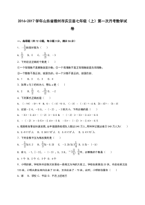 庆云县2016-2017学年七年级上第一次月考数学试卷含答案解析