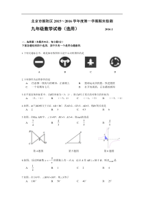 北京市朝阳区2015-2016年九年级上期末检测数学试卷含答案