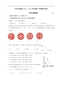 北京市西城区2017届九年级上期末考试数学试题含答案