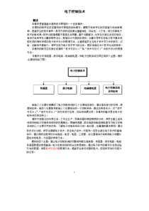 电子控制技术基础（DOC32页）