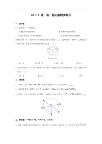 2017年秋九年级上《24.1.3弧、弦、圆心角》同步练习含答案