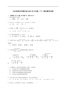 【解析版】山东省滨州市博兴县2015年七年级下期末数学试卷