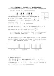 北京市东城区2015年初一数学《规律发现》暑假作业含答案