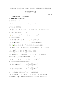 深圳市石岩公学2014年七年级3月质量检测数学试题及答案