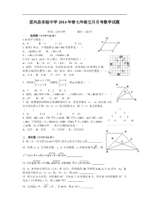 湖北省团风县实验中学七年级下五月月考数学试题及答案