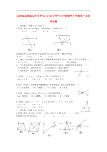 盐津县豆沙中学2014-2015学年七年级数学下第一次月考试题