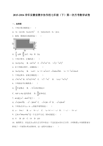 磬乡协作校2016年七年级下第一次月考数学试卷含答案解析