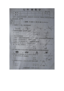 禹州市西区实验学校2015年七年级下第一次月考数学试题