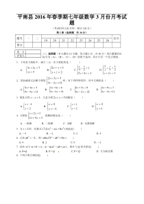 贵港市平南县2015-2016学年七年级3月月考数学试题含答案