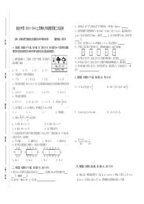 贡市富顺县赵化中学2013-2014年七年级数学第二次段考试卷