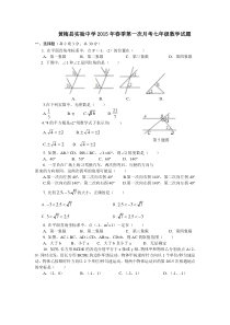 黄梅县实验中学2015年七年级下第一次月考数学试题及答案