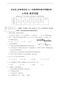 广安市岳池县2016-2017学年七年级下期末考试数学试题含答案